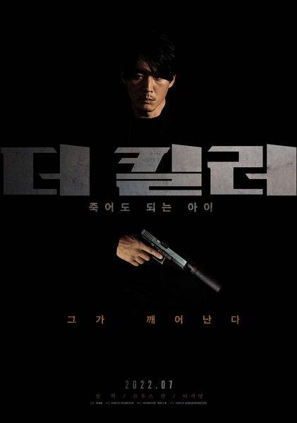더 킬러: 죽어도 되는 아이 포스터 2