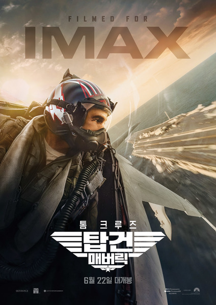 탑건: 매버릭 포스터 2