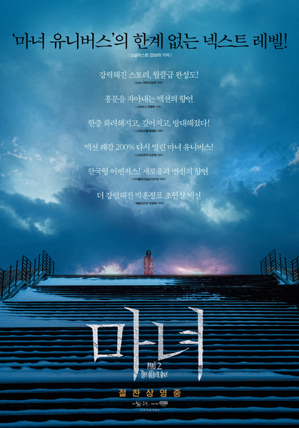 마녀 Part2. The Other One 포스터 8