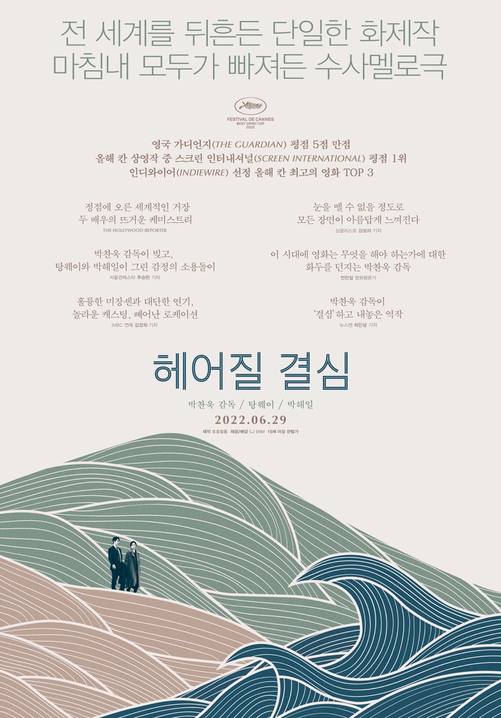 헤어질 결심 포스터 5