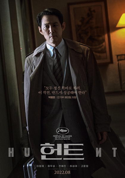 헌트 포스터 2