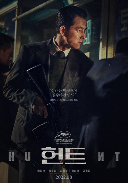 헌트 포스터 4