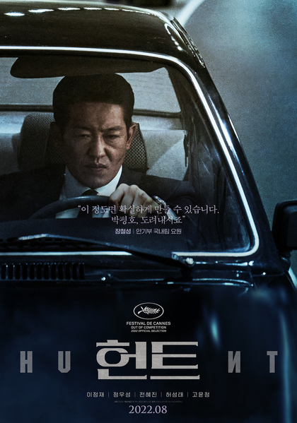 헌트 포스터 6