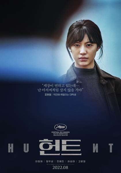 헌트 포스터 7