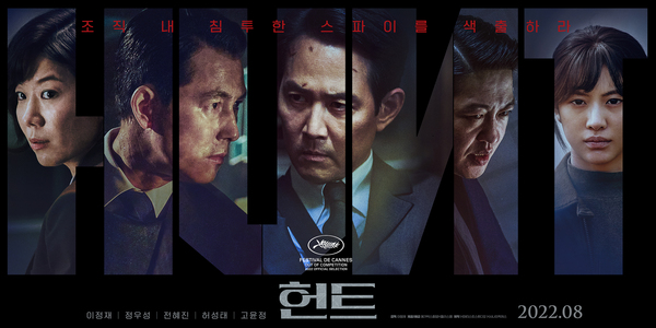 헌트 포스터 8