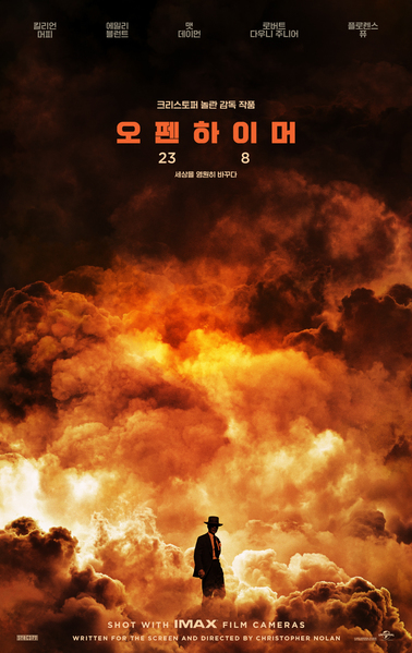 오펜하이머 포스터 3