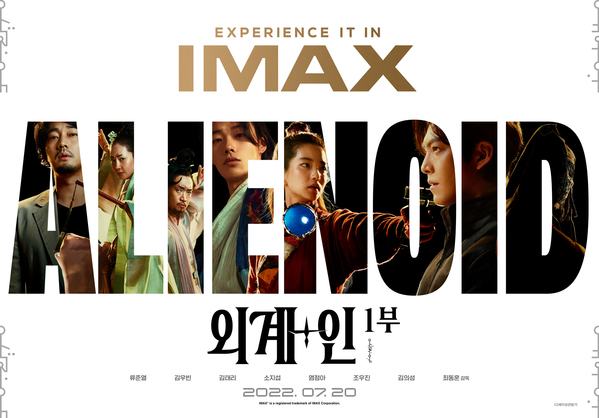 외계+인 1부 포스터 8