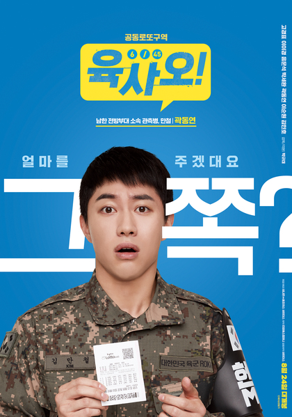 육사오(6/45) 포스터 8