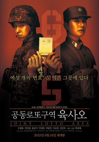 육사오(6/45) 포스터 4