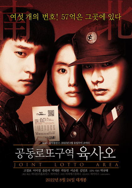 육사오(6/45) 포스터 1