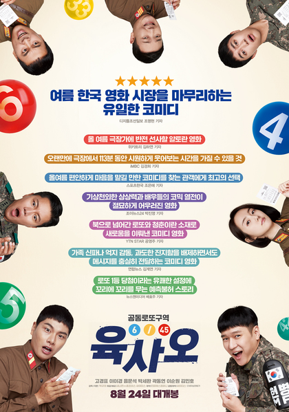 육사오(6/45) 포스터 3