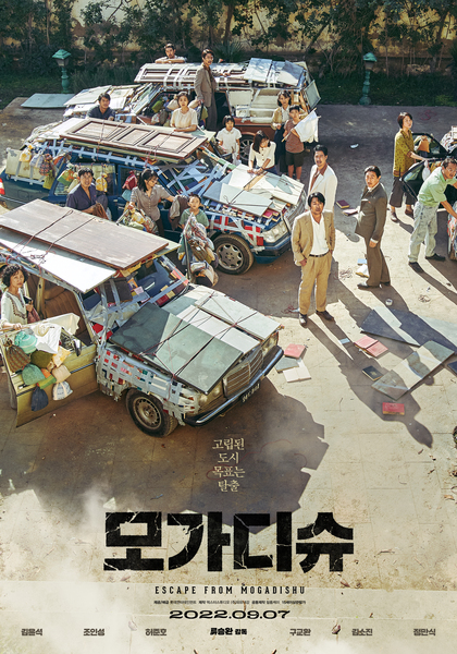 모가디슈 포스터 6