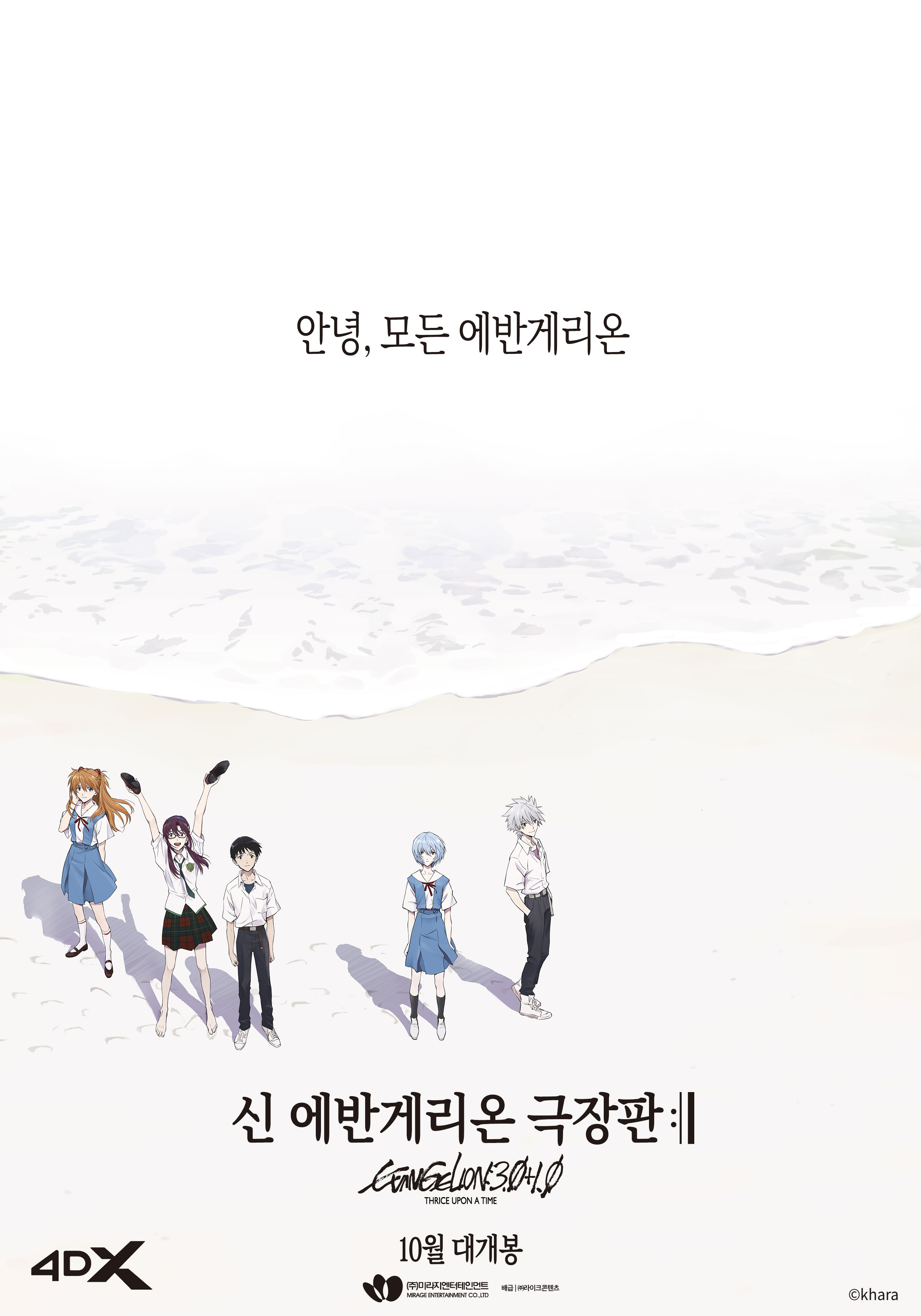 신 에반게리온 극장판 포스터 1