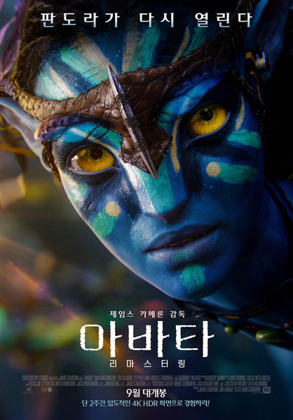 아바타 포스터 2