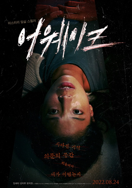 어웨이크 포스터 1