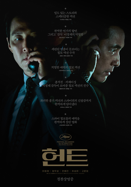 헌트 포스터 1