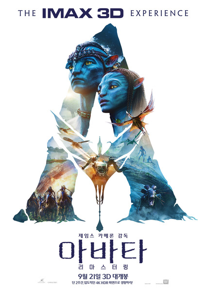 아바타 포스터 3