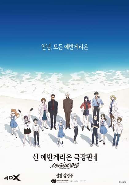 신 에반게리온 극장판 포스터 2