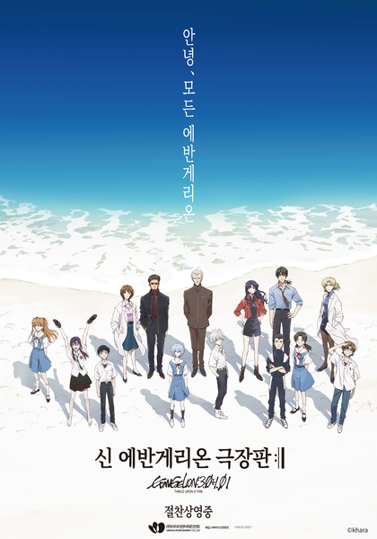 신 에반게리온 극장판 포스터 4