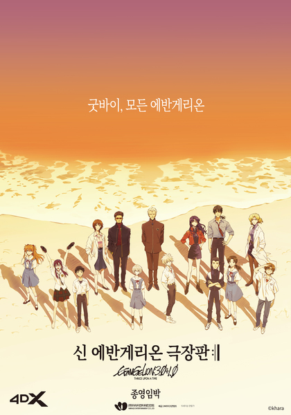 신 에반게리온 극장판 포스터 3