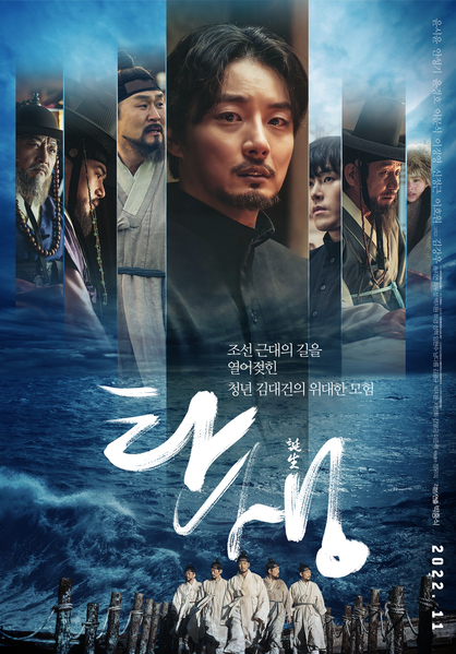 탄생 포스터 2