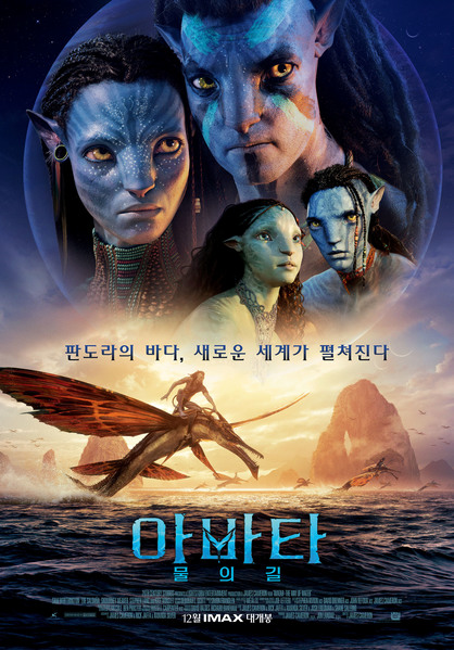 아바타: 물의 길 포스터 9