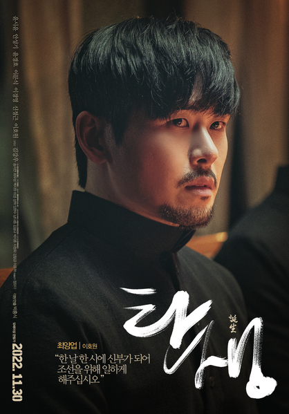 탄생 포스터 7