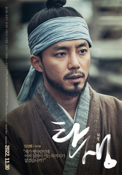 탄생 포스터 11