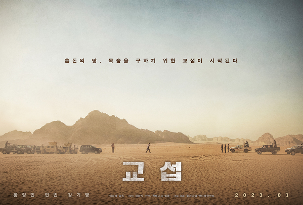 교섭 포스터 5