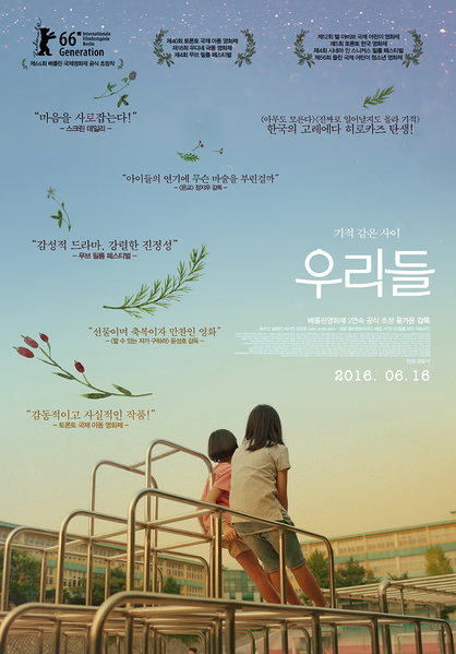 우리들 포스터 1