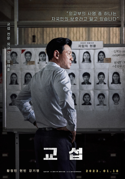 교섭 포스터 8