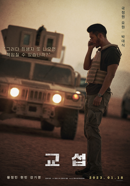 교섭 포스터 9