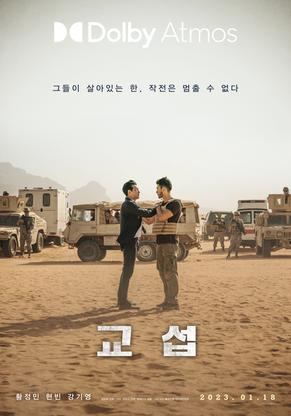 교섭 포스터 4