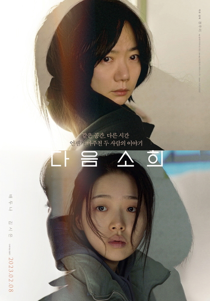 다음 소희 포스터 6