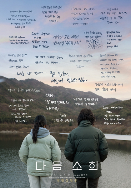 다음 소희 포스터 4