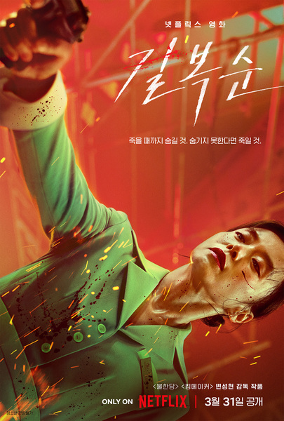 길복순 포스터 1