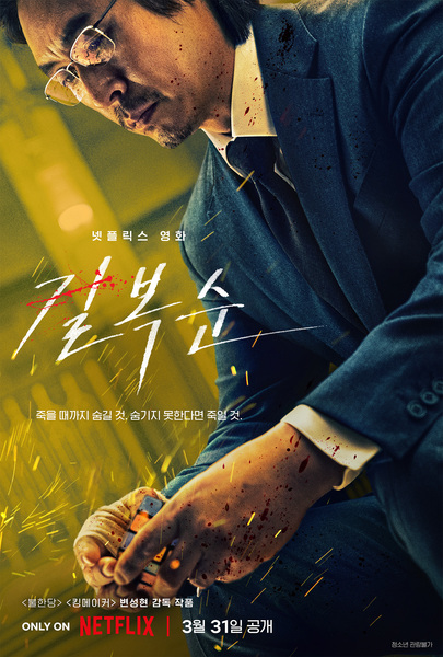 길복순 포스터 7