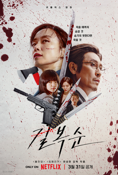 길복순 포스터
