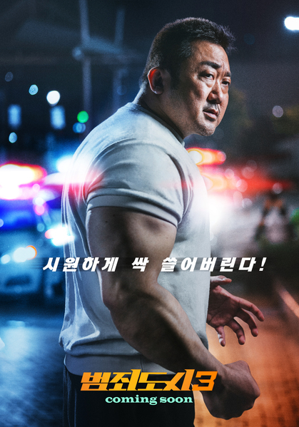 범죄도시3 포스터 7