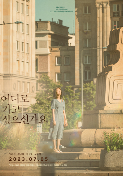 어디로 가고 싶으신가요 포스터 3