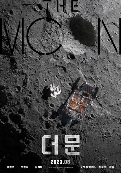 더 문 포스터 9