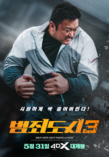 범죄도시3 포스터 8