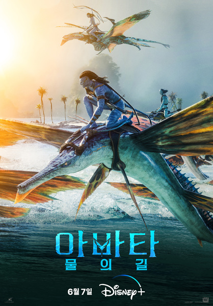 아바타: 물의 길 포스터 12