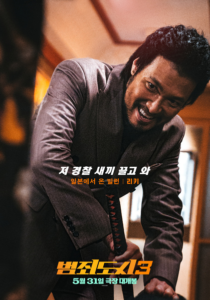 범죄도시3 포스터 2