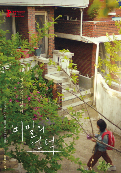비밀의 언덕 포스터 2
