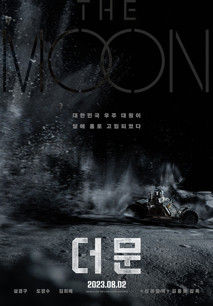 더 문 포스터 1