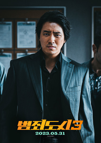 범죄도시3 포스터 9