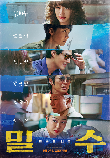 밀수 포스터 9