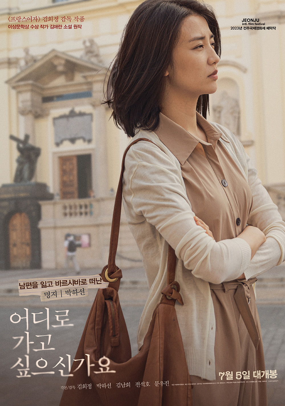 어디로 가고 싶으신가요 포스터 1
