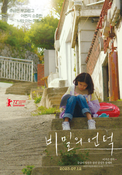 비밀의 언덕 포스터 1